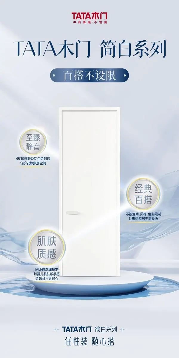 TATA木门