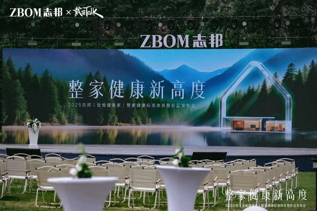 健康不止无醛！打破思维定式，志邦家居以