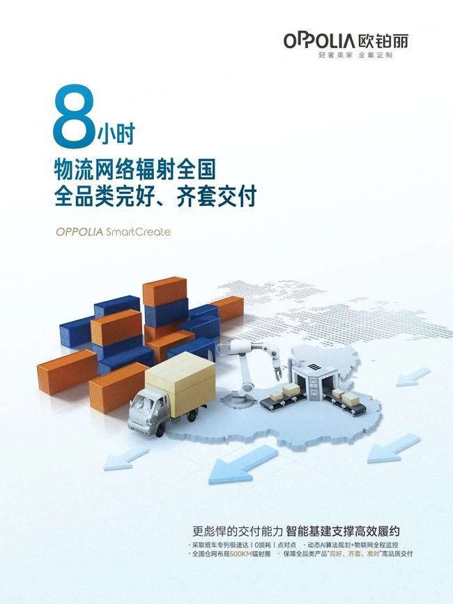 欧铂丽全屋定制