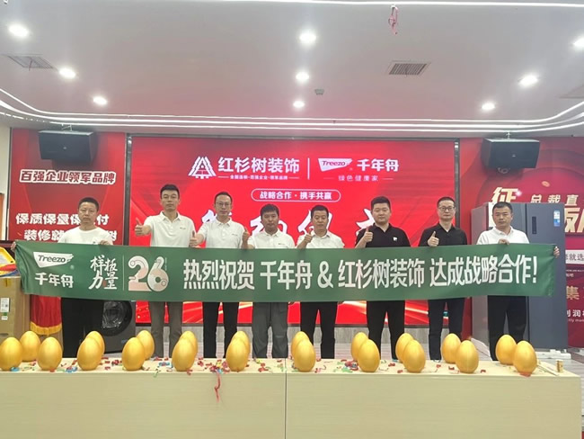 千年舟 | 喜报！千年舟集团与武汉红杉树装饰达成深度战略合作！