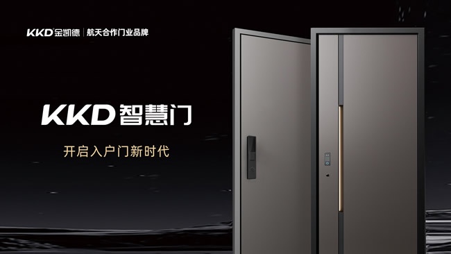 金凯德智慧门