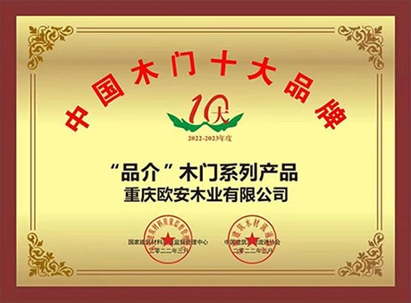 欧安木业