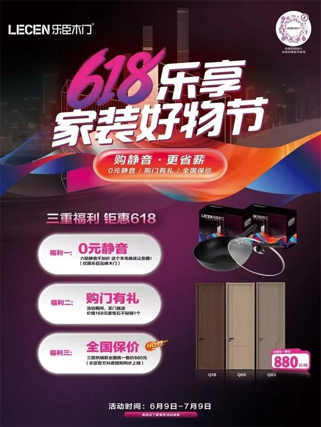 乐臣木门
