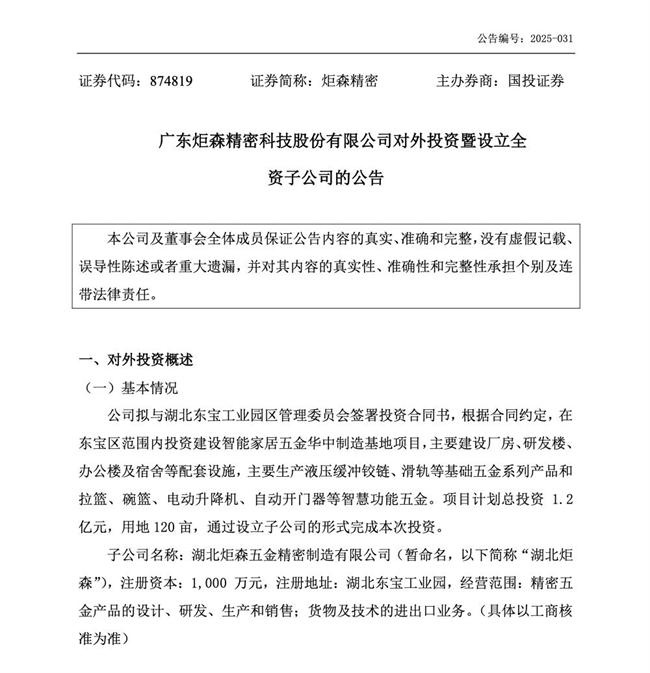 炬森精密五金
