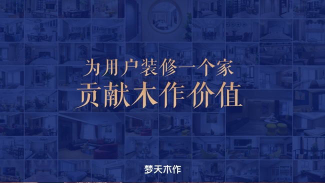 梦天木门