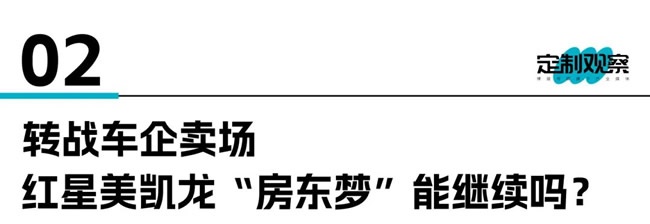 红星美凯龙
