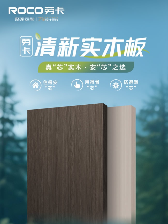 劳卡全屋定制