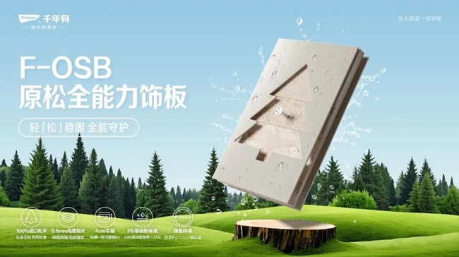 板材新品