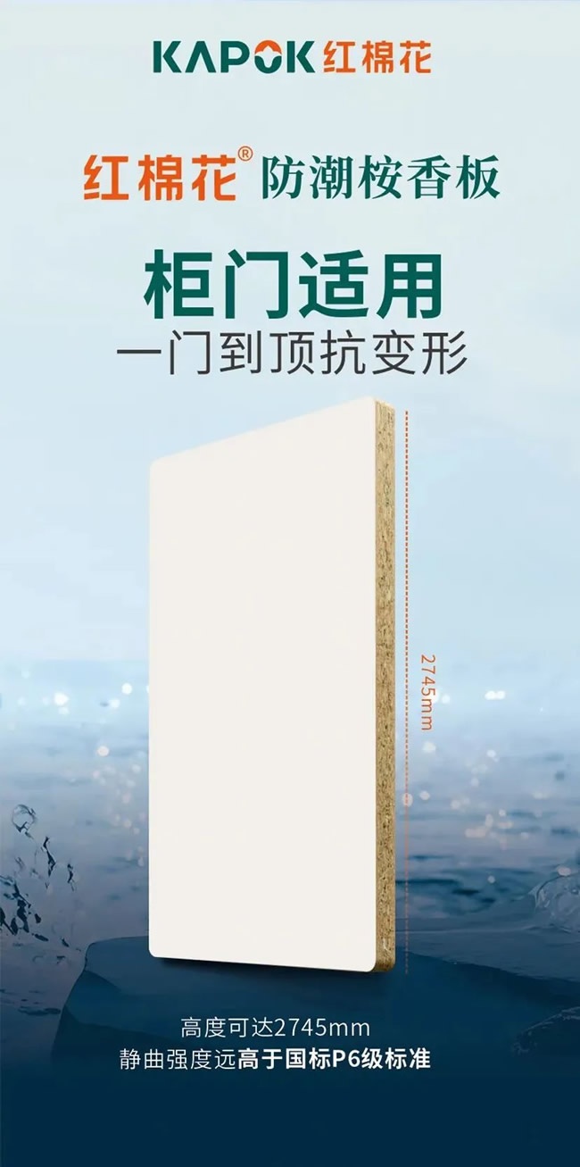 板材新品