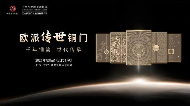 江山欧派“欧派上古”商标获批，或将用于欧派传世铜门系列 高端铜门赛道还有前景吗？