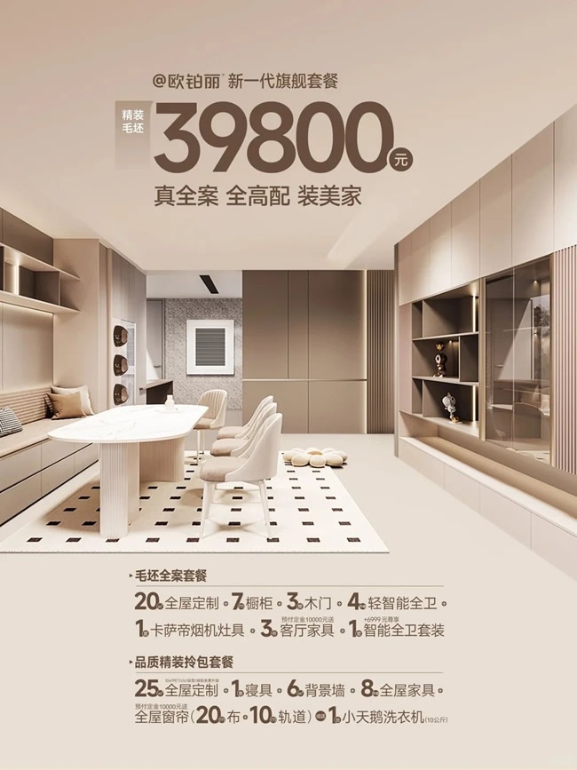 欧铂丽全屋定制