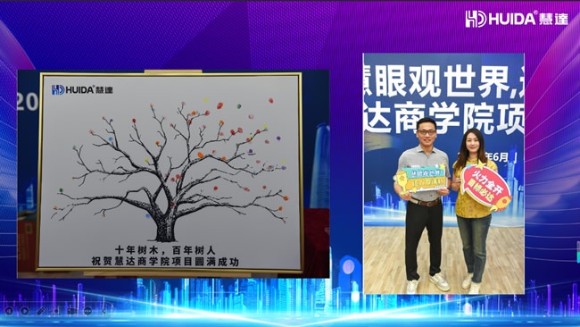 慧达商学院