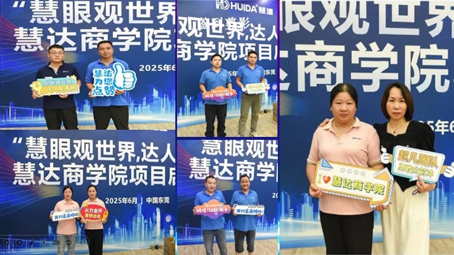 慧达商学院