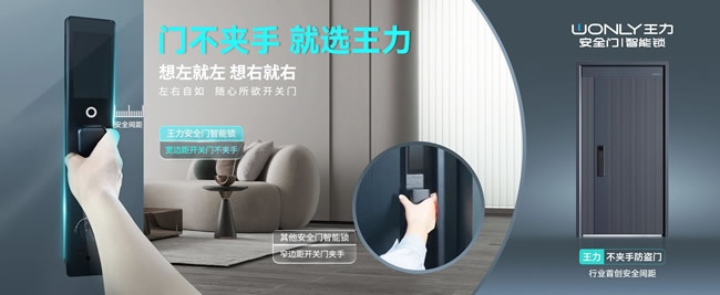 王力门业