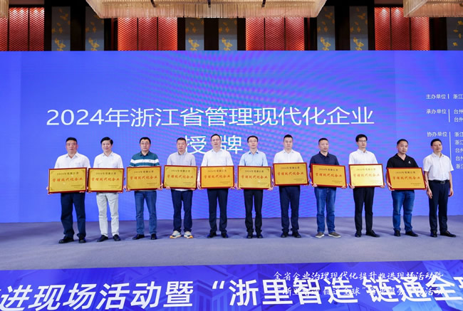 王力门业 | 王力荣膺“2024年度管理现代化企业”，深入打造安防门锁行业现代化管理标杆