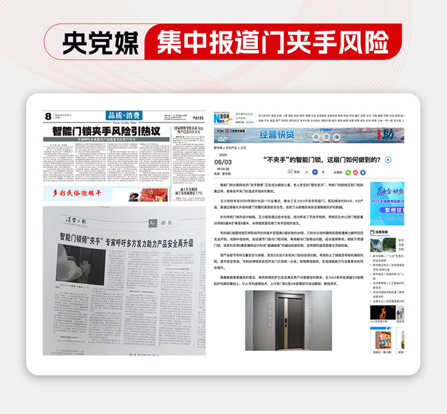 王力门业 | 近200家媒体聚焦、全网超5亿次关注，王力终结智能门锁“夹手时代”！