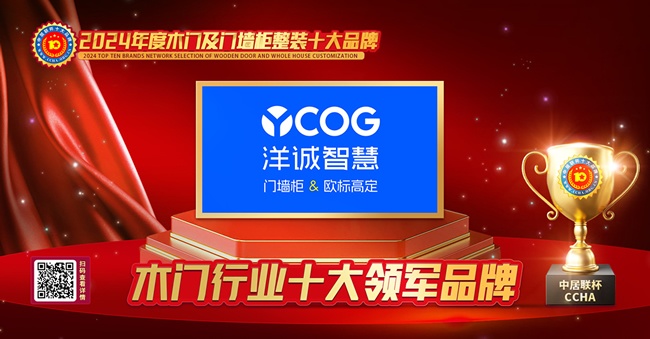 洋诚智慧木门