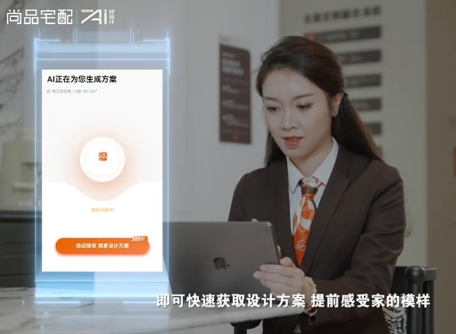 尚品宅配