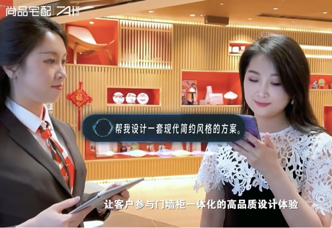 尚品宅配