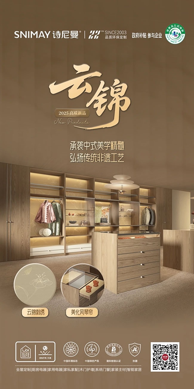 诗尼曼家居