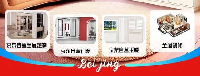 京东家装