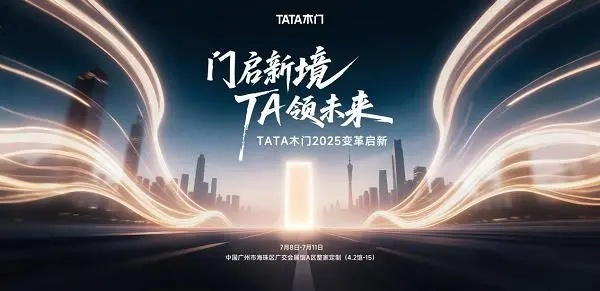 TATA木门