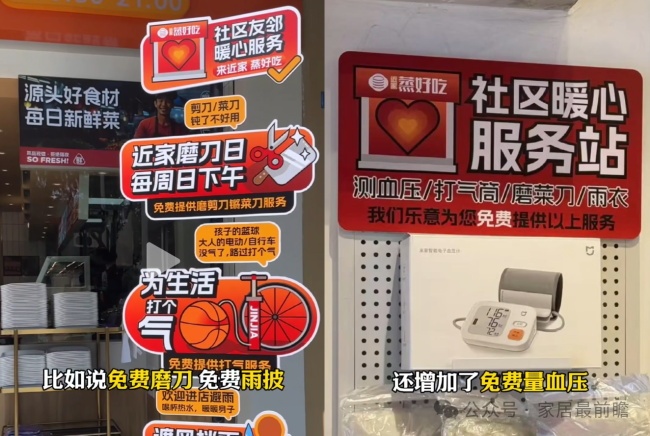 社区旧改店