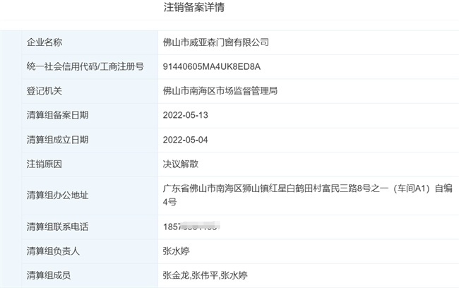 威亚森门窗