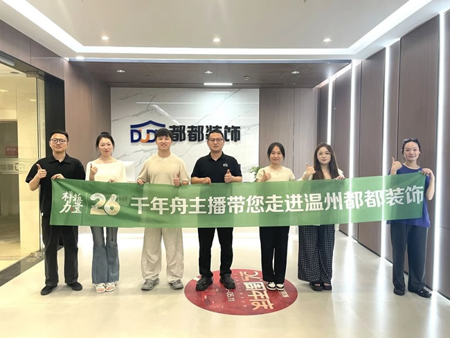 千年舟 | 千年舟携手战略装企业，在数字化场域重构家装信任链