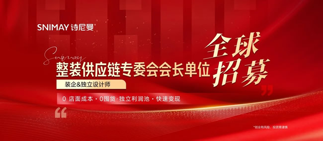 诗尼曼家居 | 整装供应链专委会会长单位诗尼曼×广州建博会：以“新质整装”为核共启产业增长新篇