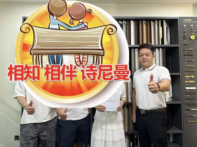 诗尼曼家居