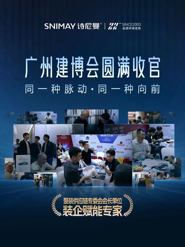诗尼曼家居