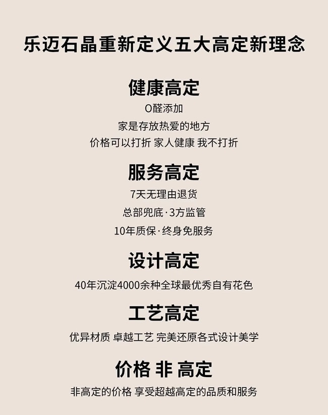 乐迈石晶
