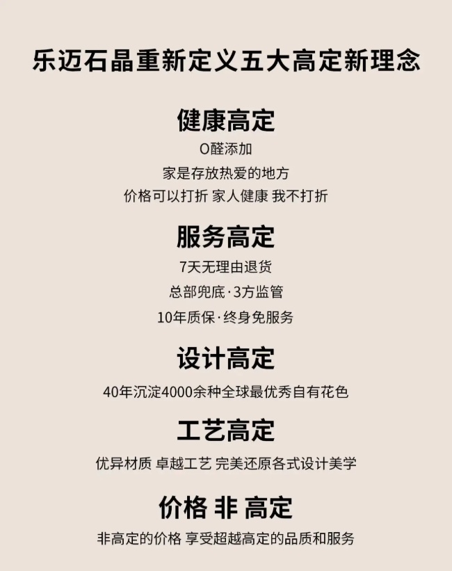 乐迈石晶