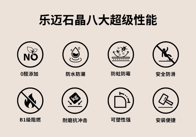 乐迈石晶