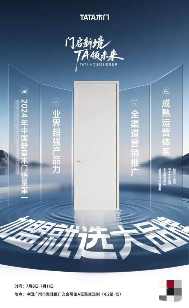 TATA木门