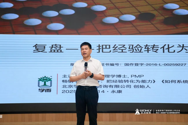 王力门业 | 王力深度培养组织复盘的能力，揭秘持续高增长的隐秘基因
