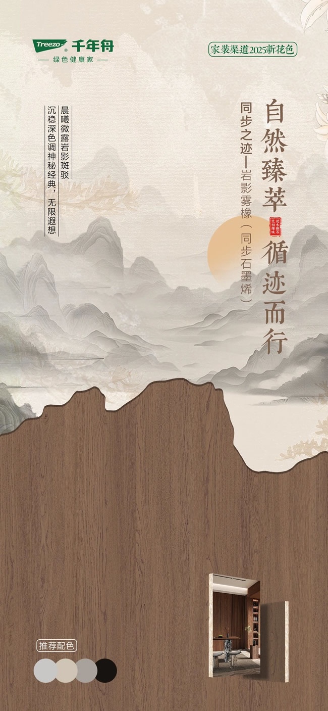 千年舟