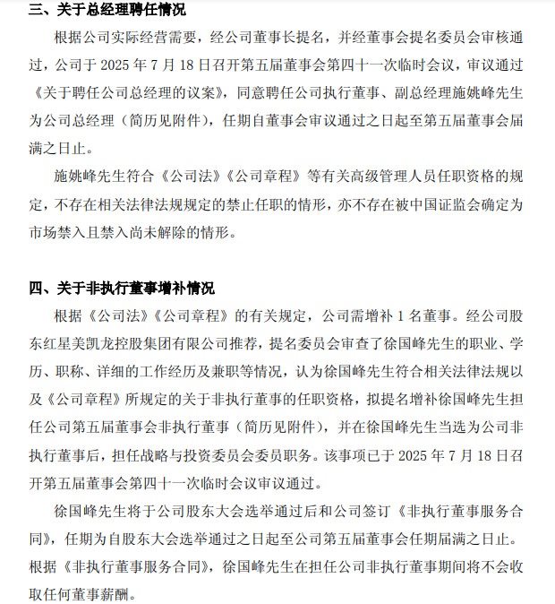 红星美凯龙
