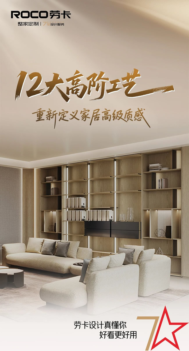 劳卡全屋定制 | 劳卡12大高阶工艺 重新定义家居高级质感