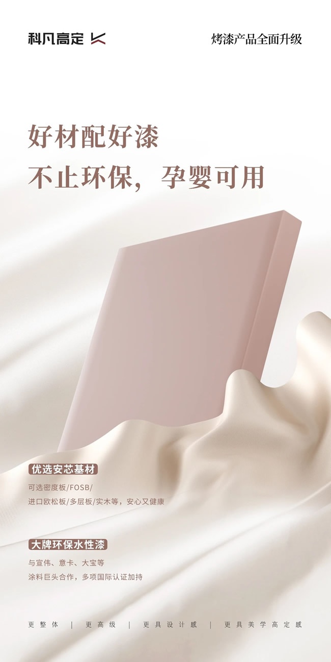 科凡定制