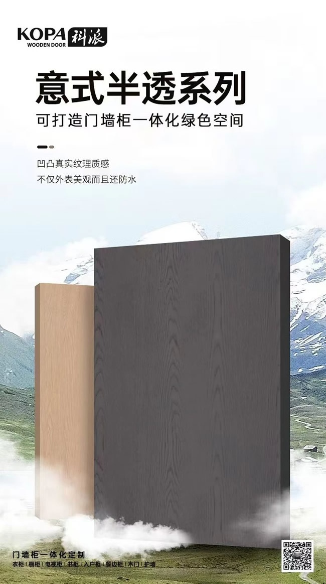 科派木门