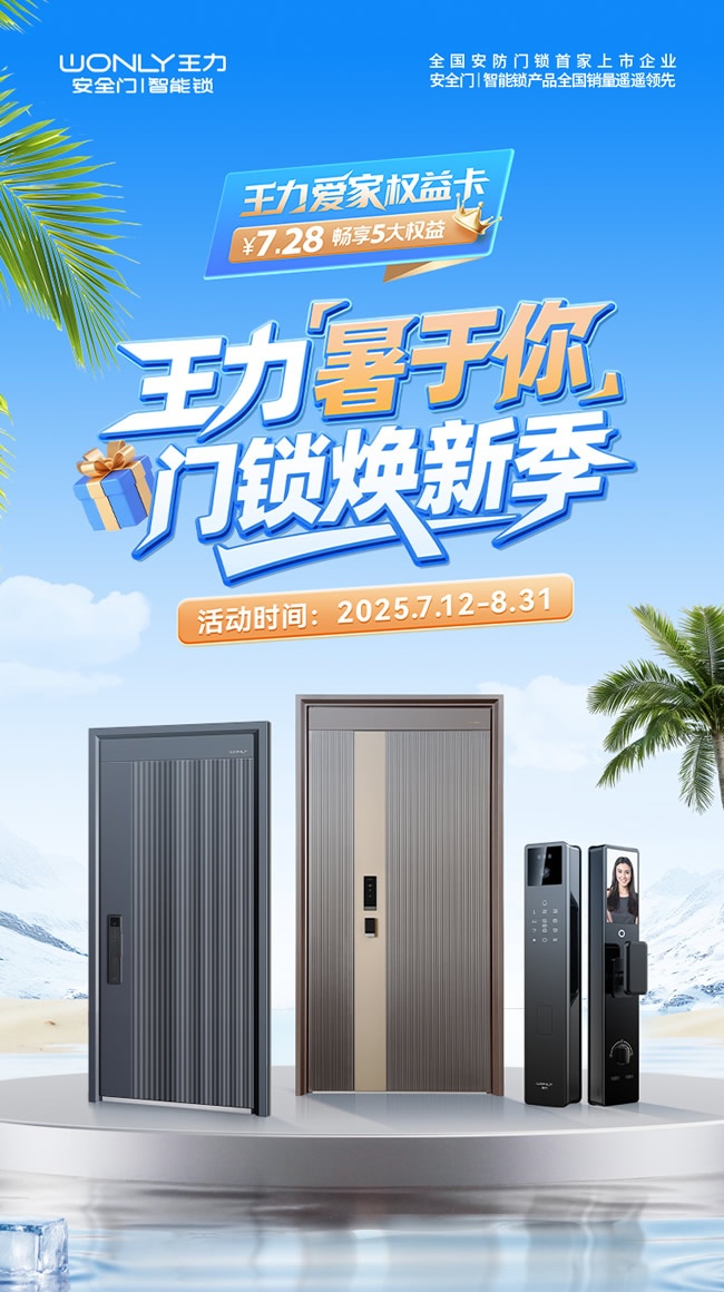 王力门业