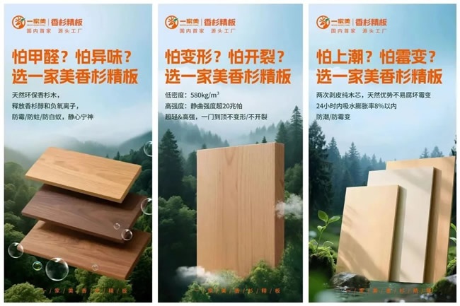 香杉板