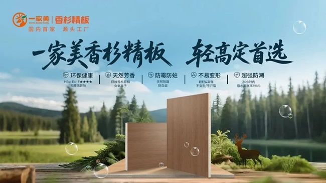 香杉板