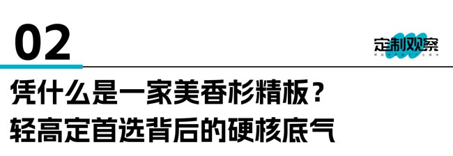 香杉板