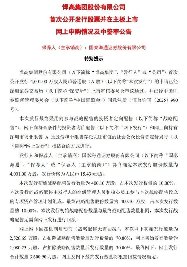 悍高集团