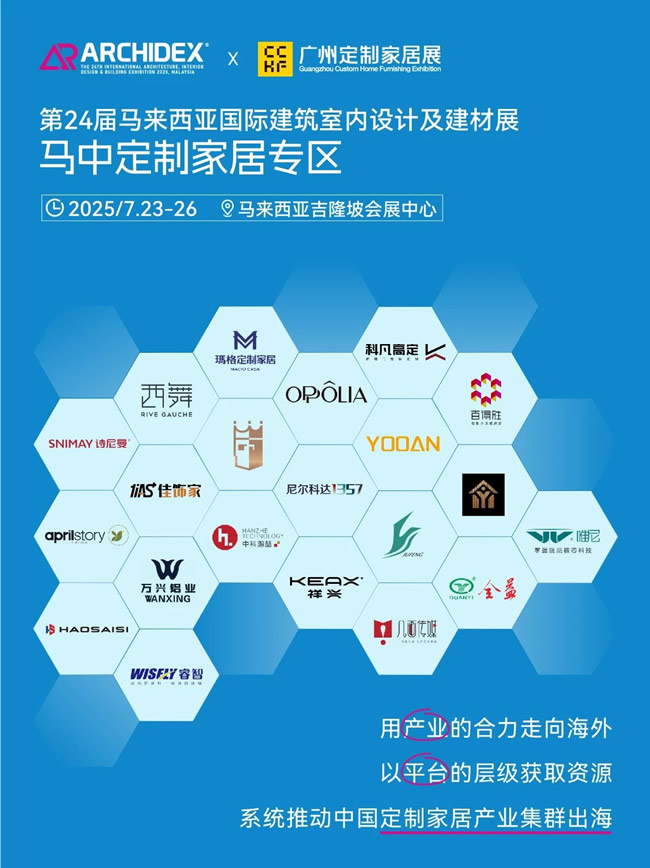 中国定制精锐阵营出海！20+品牌齐聚马来西亚顶流建材展！