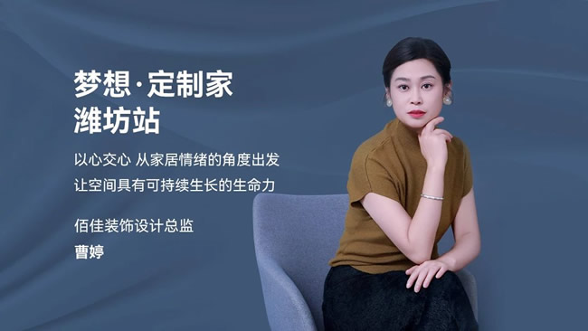 梦天木门 | 专访设计师曹婷：以心交心，让空间更具可持续生长的生命力