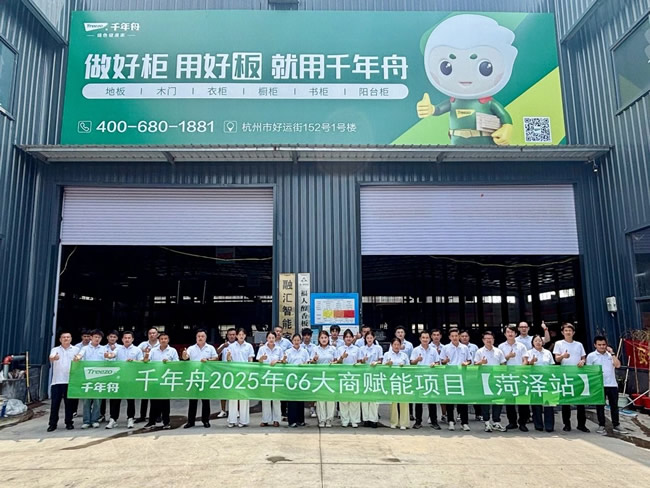 千年舟丨千年舟2025年C6大商赋能项目·菏泽站的华丽蜕变之旅